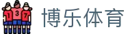 博乐体育 - (中国)沈阳博乐体育发展股份有限公司欢迎您